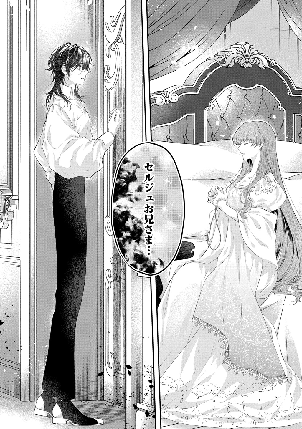 Shinimodori Koushaku Reijou Collette wa Yanda Konyakusha wo Sukuitai Chapter 1.1 23ページ