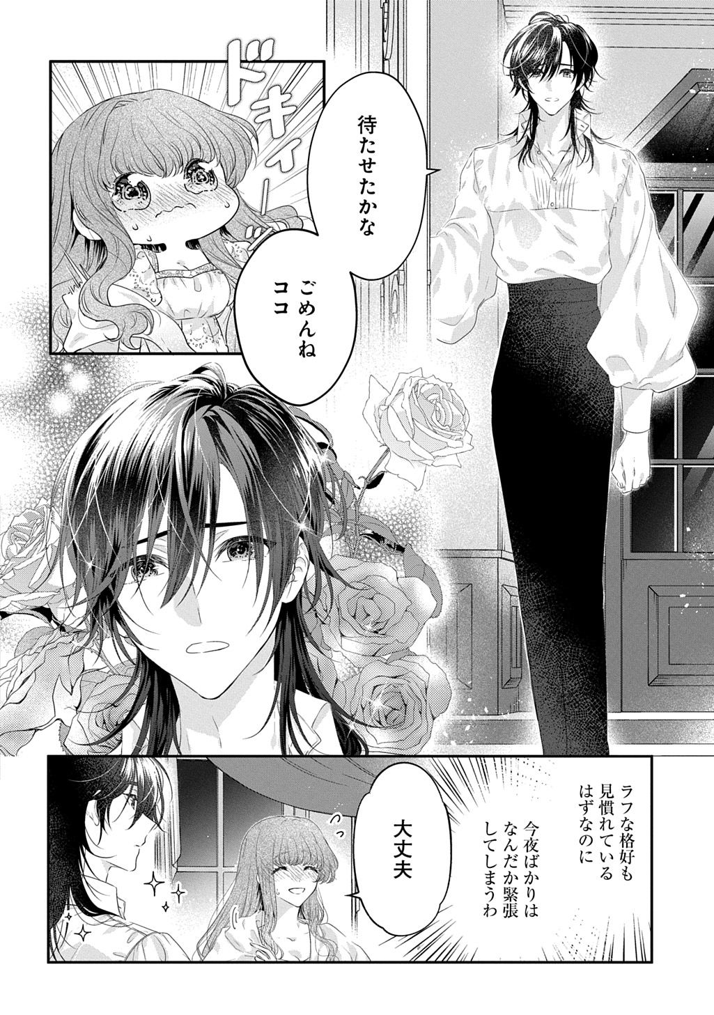 Shinimodori Koushaku Reijou Collette wa Yanda Konyakusha wo Sukuitai Chapter 1.1 26ページ