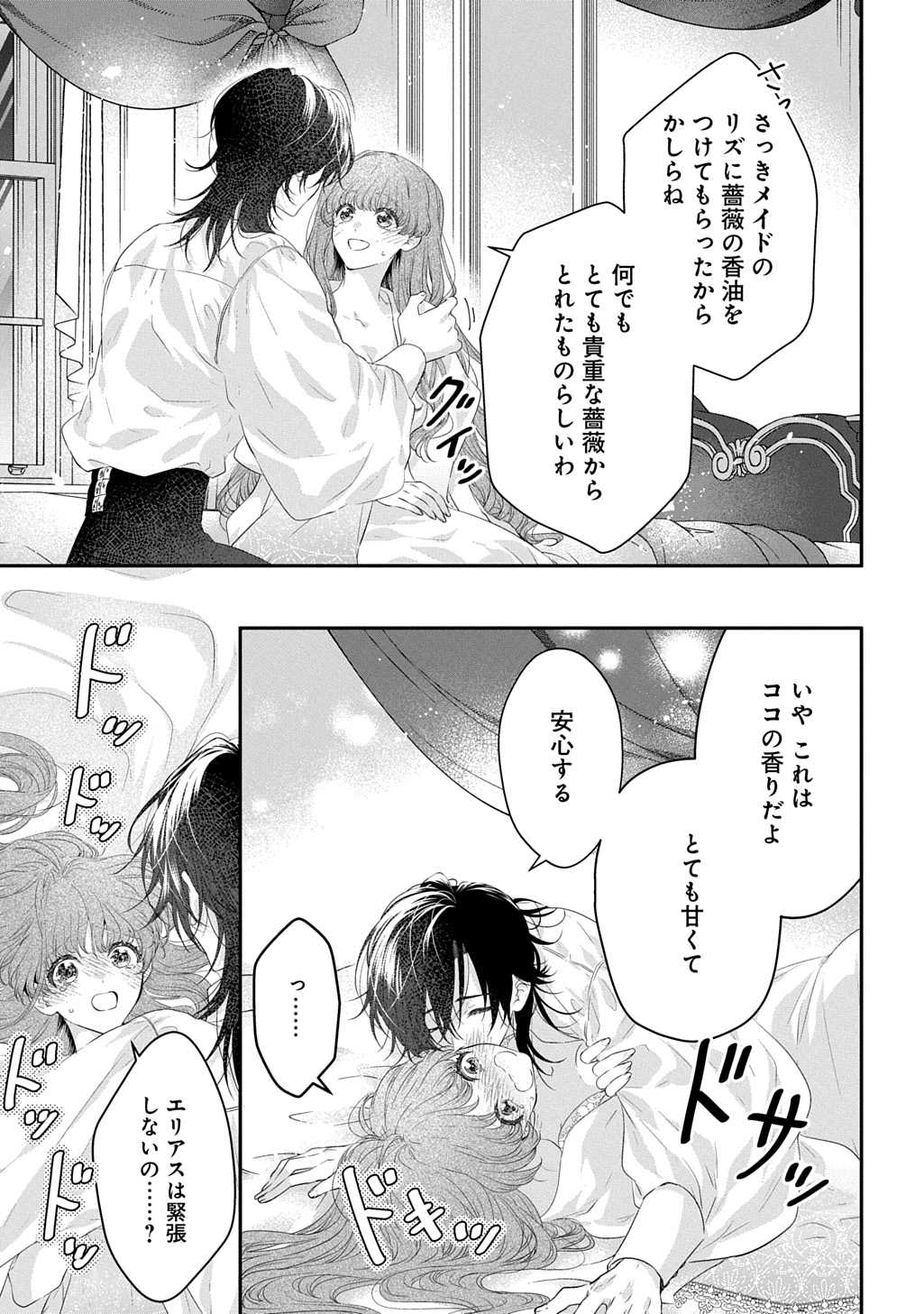 Shinimodori Koushaku Reijou Collette wa Yanda Konyakusha wo Sukuitai Chapter 1.1 31ページ