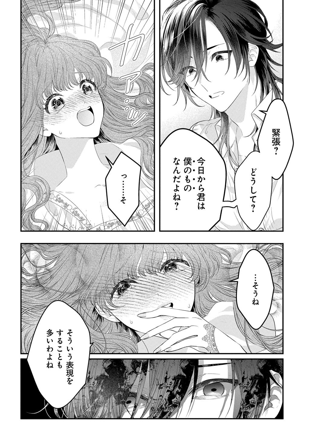 Shinimodori Koushaku Reijou Collette wa Yanda Konyakusha wo Sukuitai Chapter 1.1 32ページ