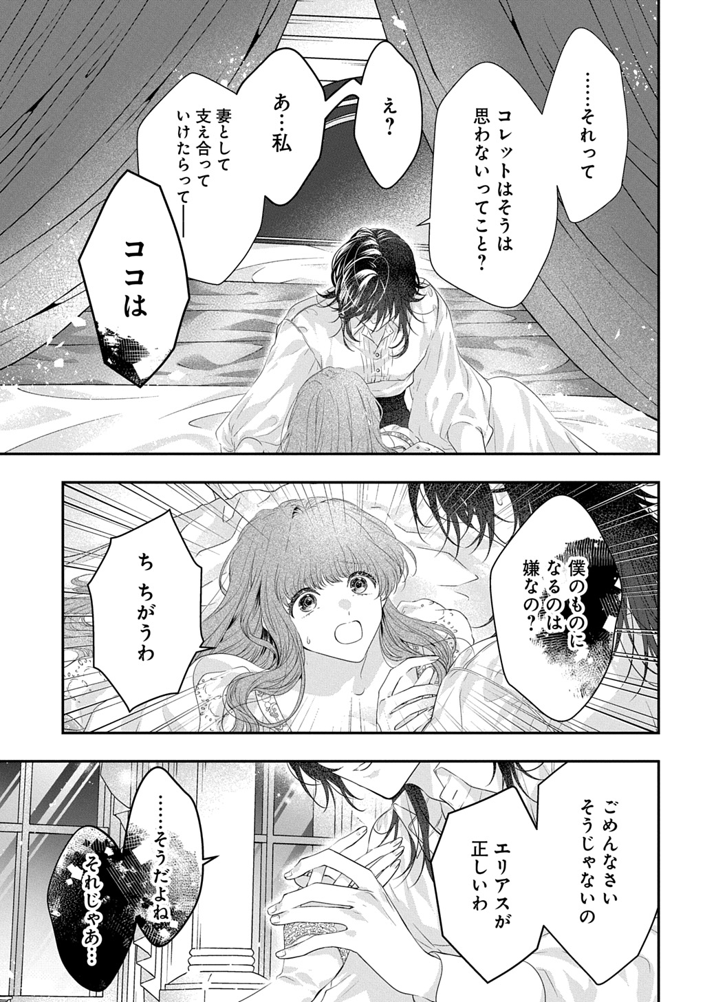 Shinimodori Koushaku Reijou Collette wa Yanda Konyakusha wo Sukuitai Chapter 1.1 33ページ