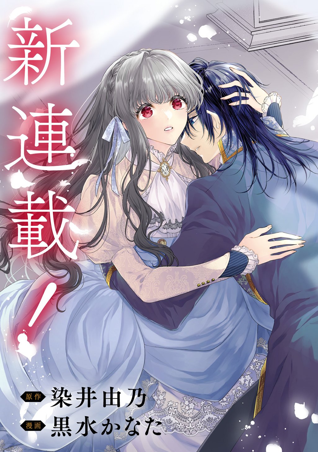 Shinimodori Koushaku Reijou Collette wa Yanda Konyakusha wo Sukuitai Chapter 1.1 5ページ