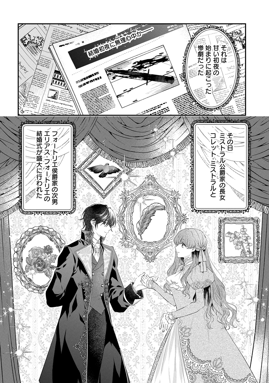 Shinimodori Koushaku Reijou Collette wa Yanda Konyakusha wo Sukuitai Chapter 1.1 6ページ