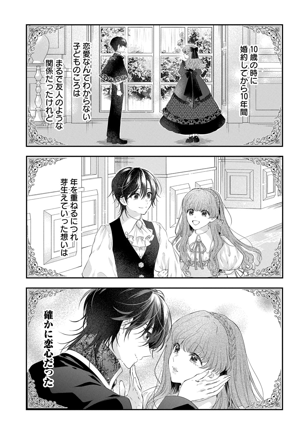 Shinimodori Koushaku Reijou Collette wa Yanda Konyakusha wo Sukuitai Chapter 1.1 7ページ