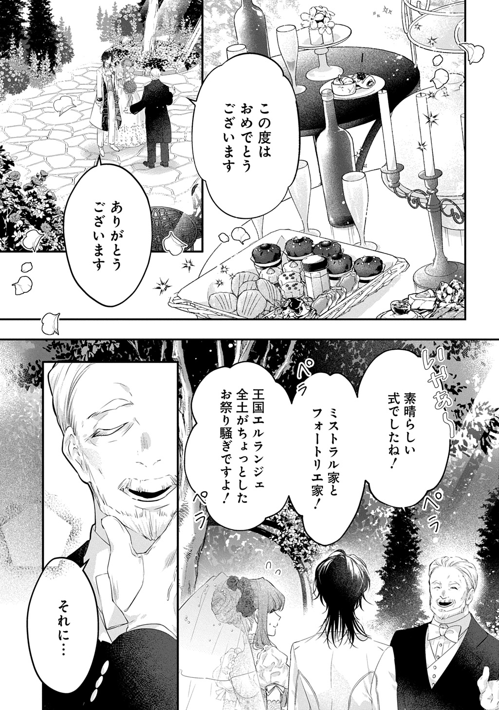 Shinimodori Koushaku Reijou Collette wa Yanda Konyakusha wo Sukuitai Chapter 1.1 9ページ