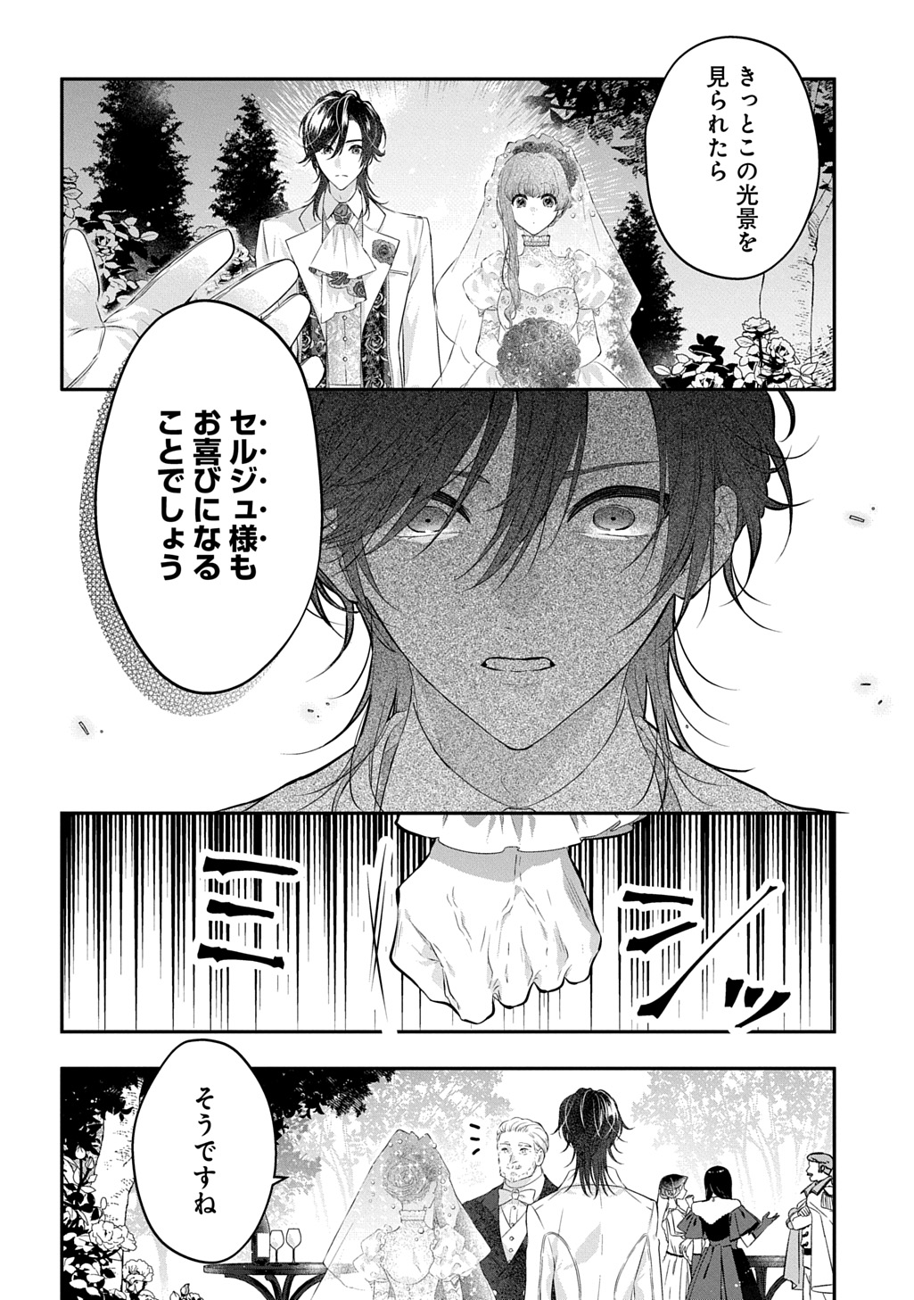 Shinimodori Koushaku Reijou Collette wa Yanda Konyakusha wo Sukuitai Chapter 1.1 10ページ