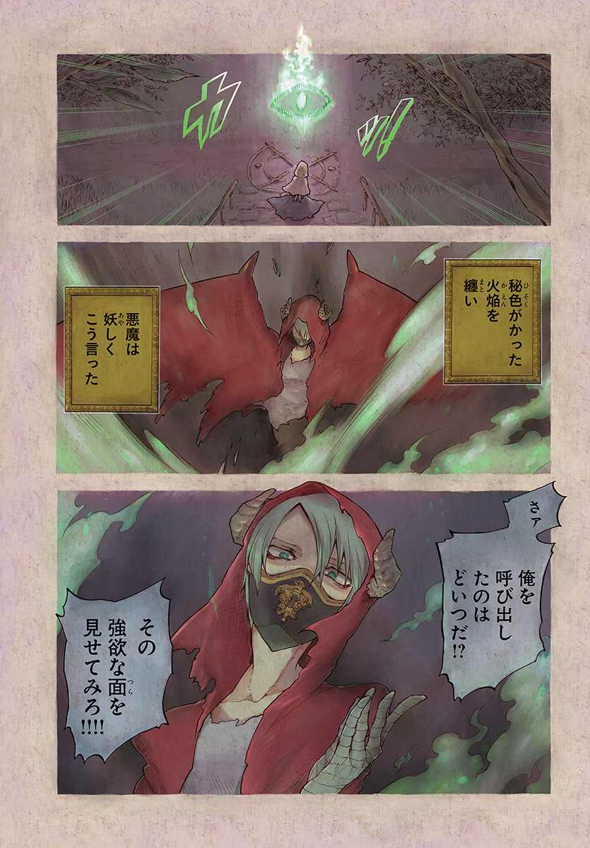 How To Become A Demon Girl Chapter 1 1ページ
