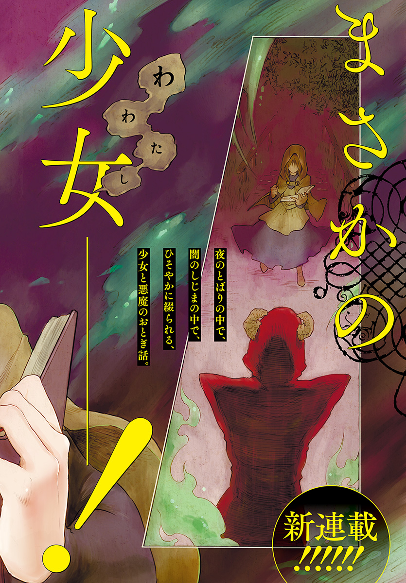 How To Become A Demon Girl Chapter 1 2ページ