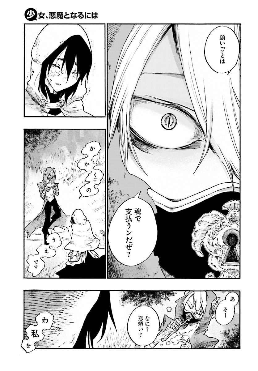 How To Become A Demon Girl Chapter 1 11ページ