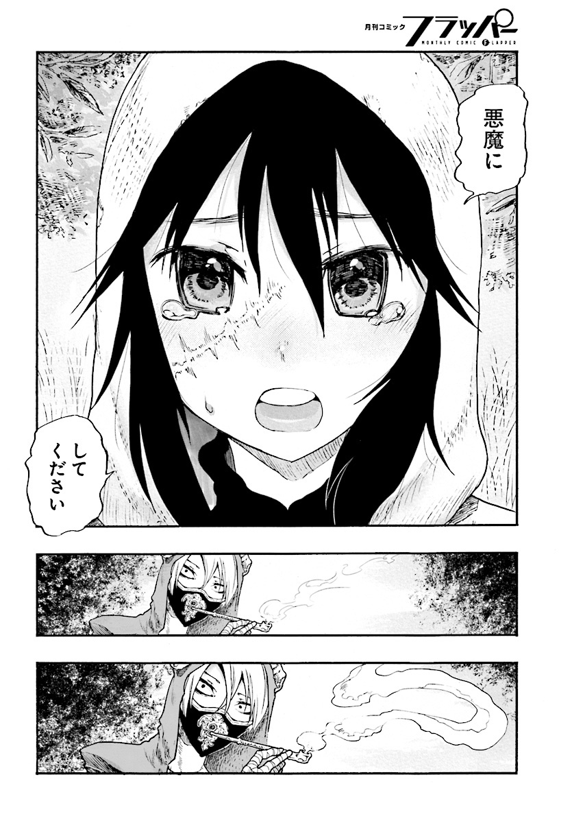 How To Become A Demon Girl Chapter 1 12ページ