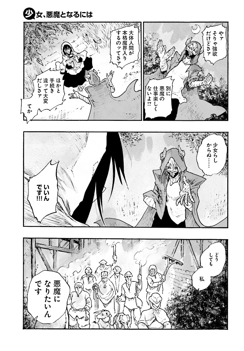 How To Become A Demon Girl Chapter 1 13ページ