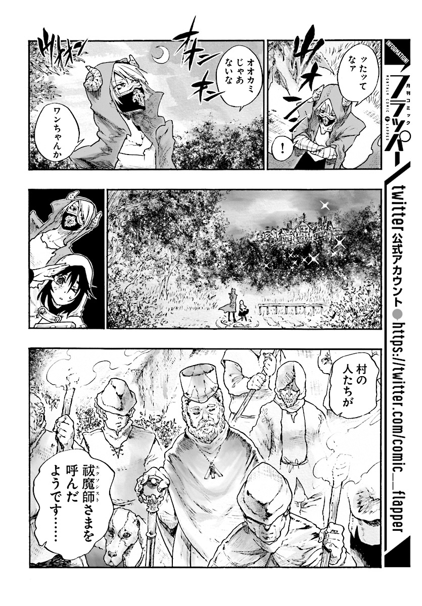 How To Become A Demon Girl Chapter 1 14ページ