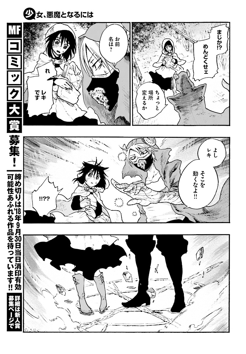 How To Become A Demon Girl Chapter 1 15ページ