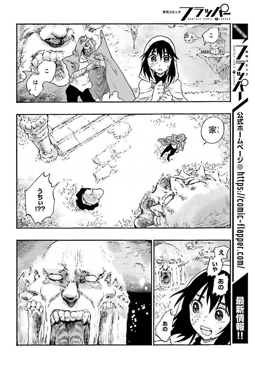 How To Become A Demon Girl Chapter 1 20ページ