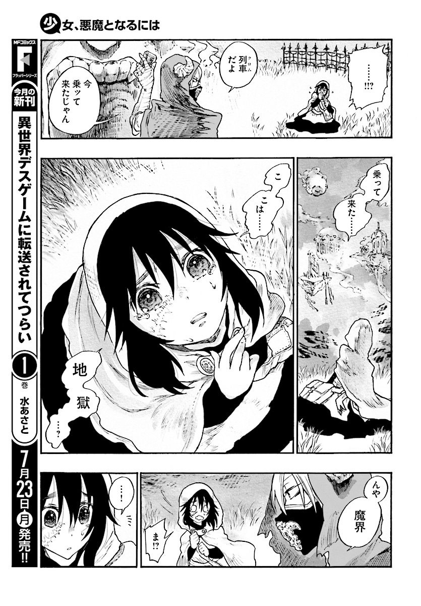 How To Become A Demon Girl Chapter 1 21ページ