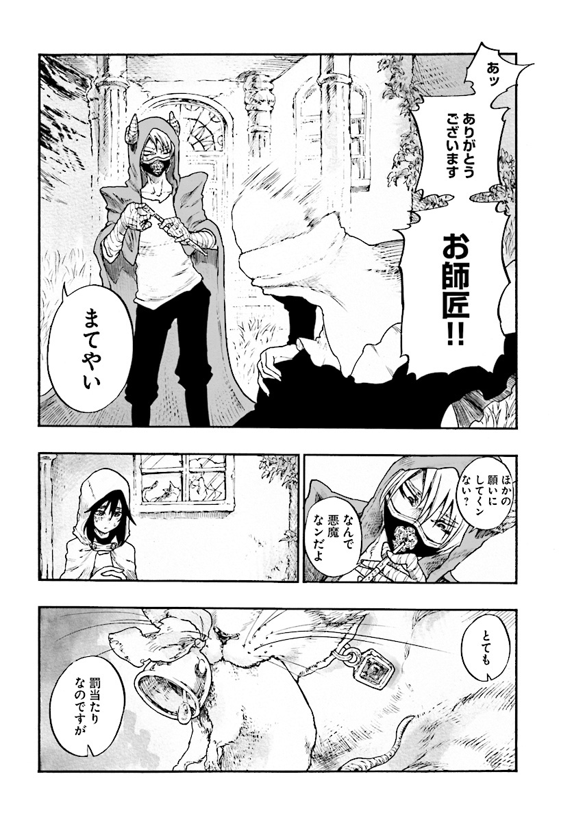 How To Become A Demon Girl Chapter 1 22ページ