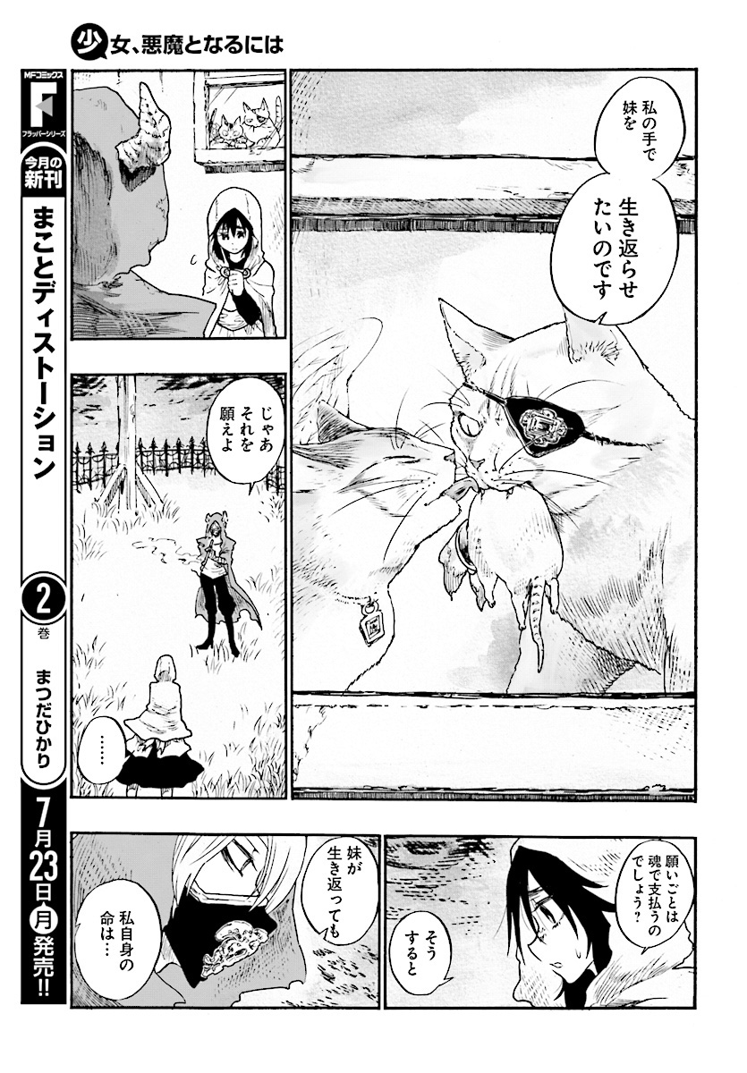 How To Become A Demon Girl Chapter 1 23ページ