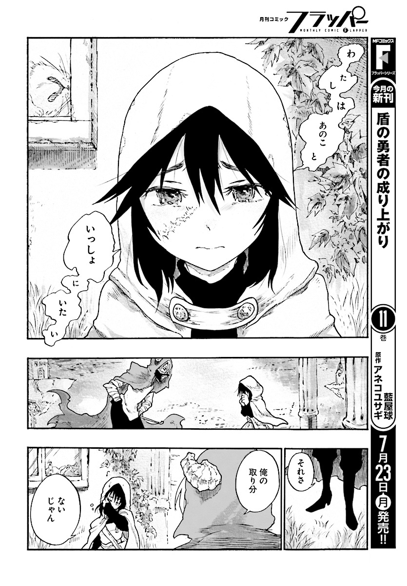 How To Become A Demon Girl Chapter 1 24ページ