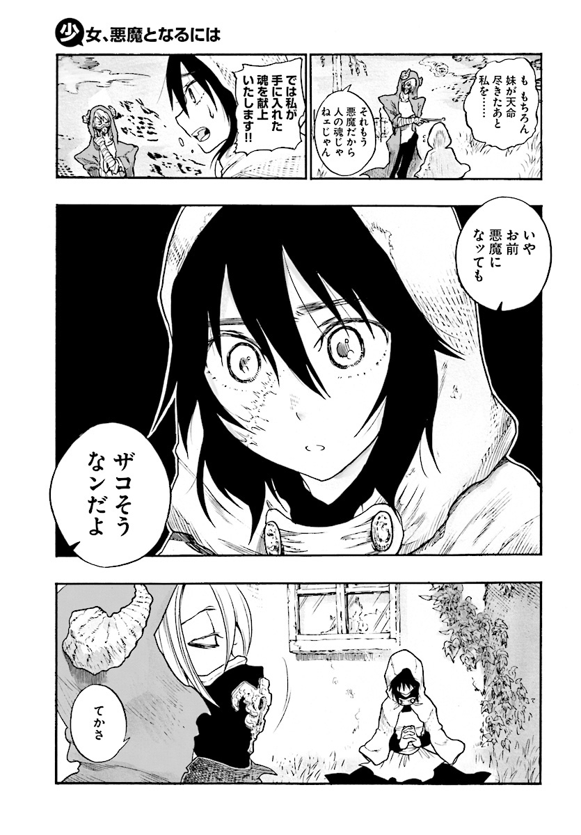 How To Become A Demon Girl Chapter 1 25ページ