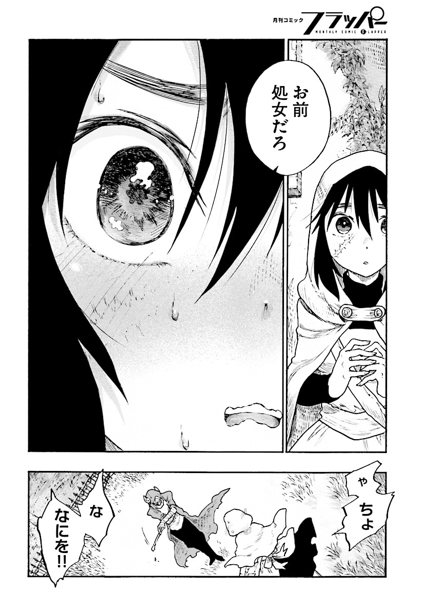 How To Become A Demon Girl Chapter 1 26ページ