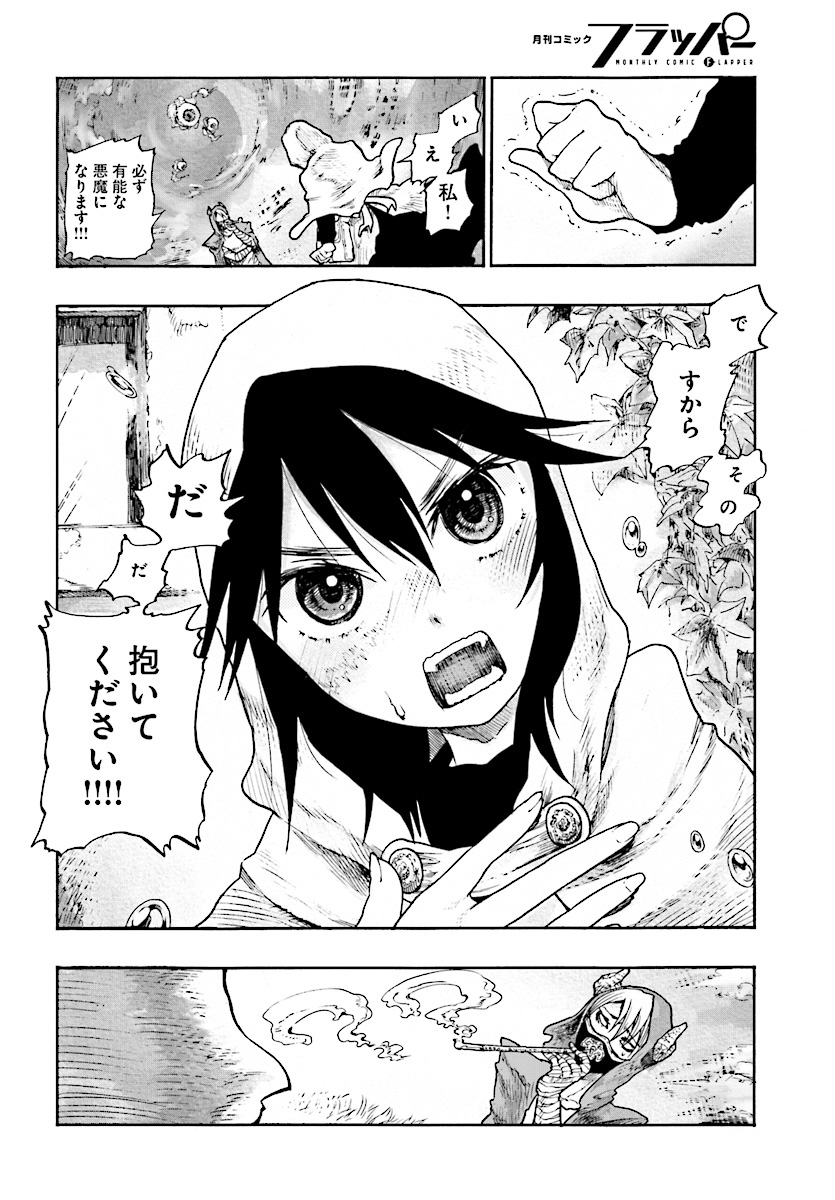 How To Become A Demon Girl Chapter 1 28ページ