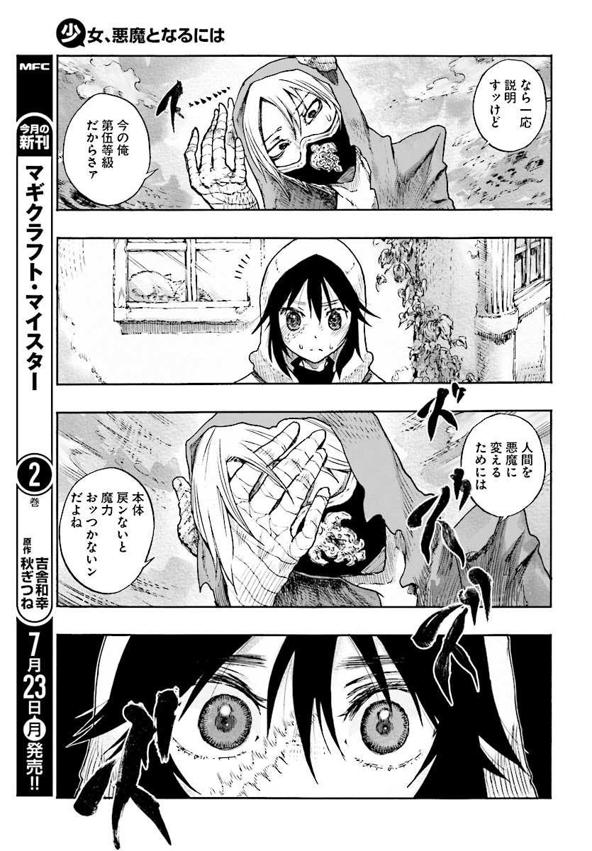 How To Become A Demon Girl Chapter 1 29ページ