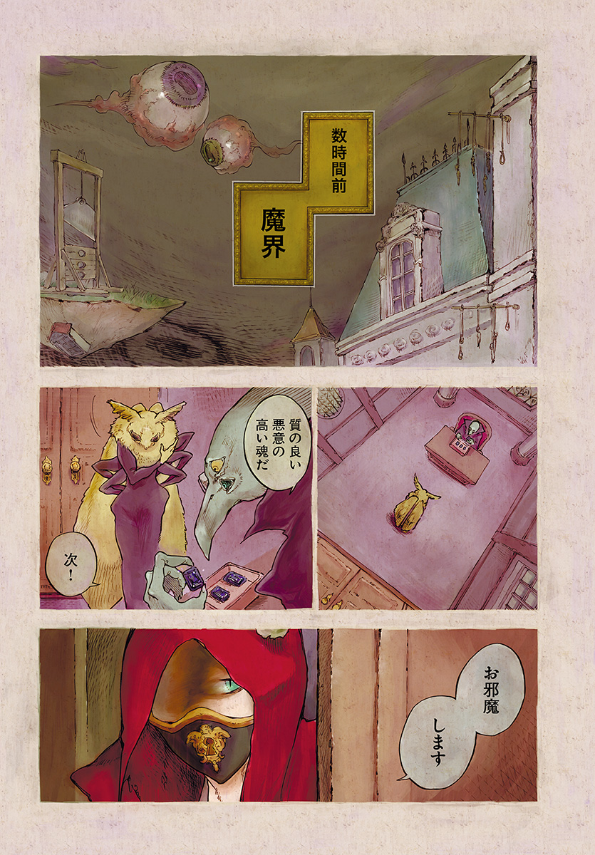 How To Become A Demon Girl Chapter 1 4ページ
