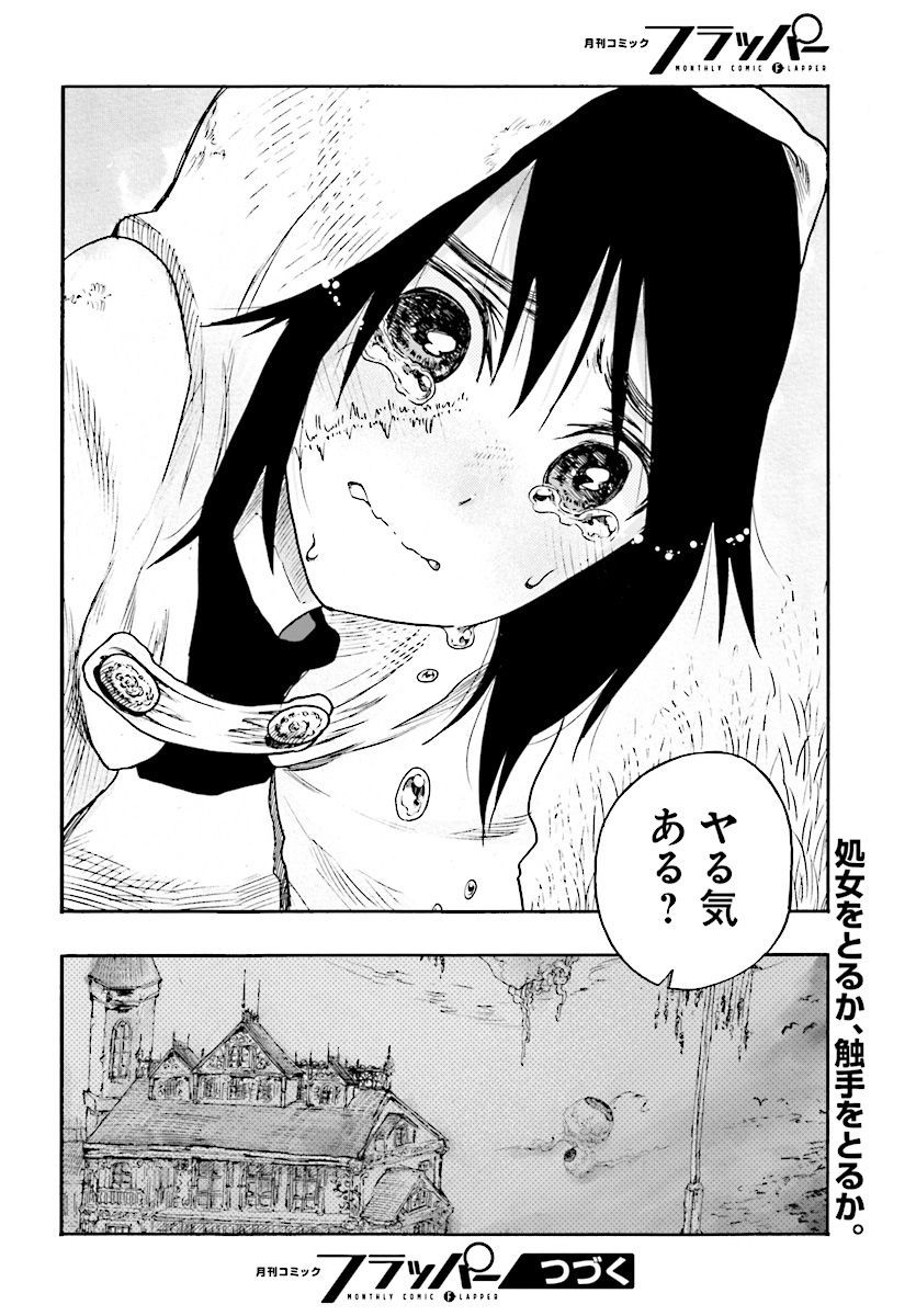 How To Become A Demon Girl Chapter 1 32ページ