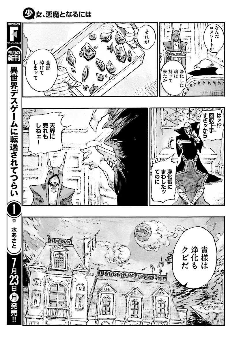 How To Become A Demon Girl Chapter 1 5ページ