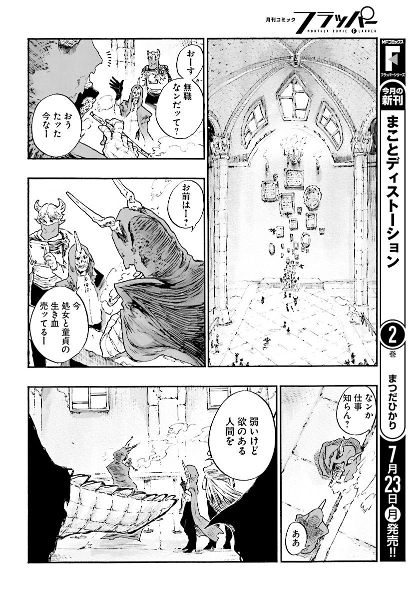 How To Become A Demon Girl Chapter 1 6ページ
