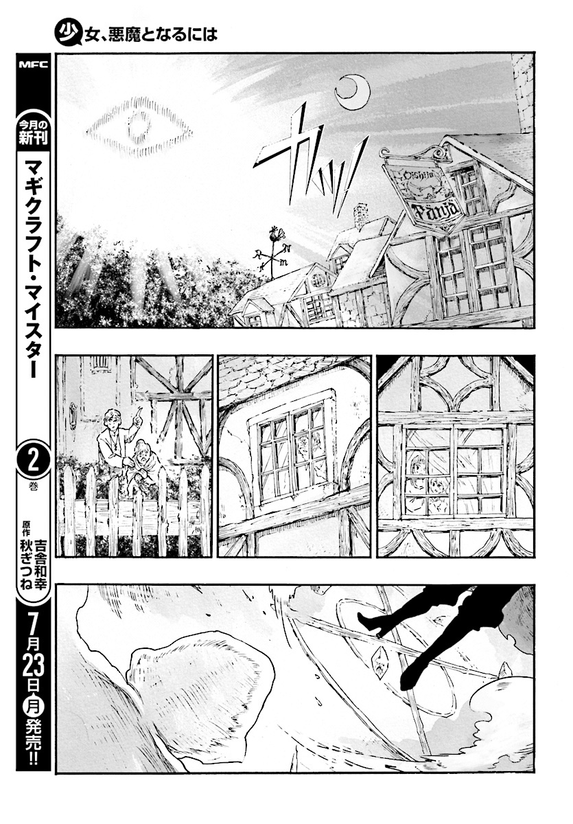 How To Become A Demon Girl Chapter 1 9ページ
