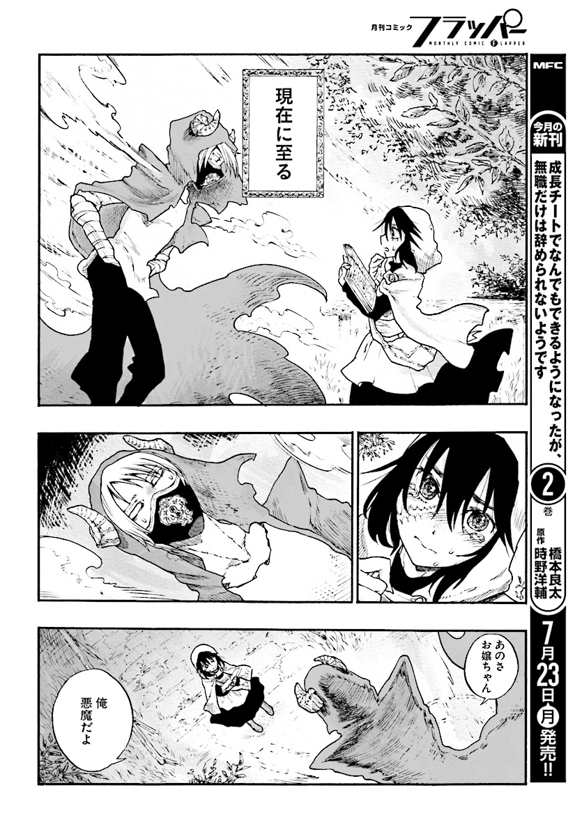 How To Become A Demon Girl Chapter 1 10ページ