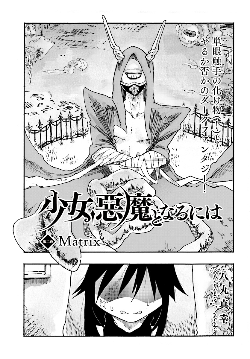 How To Become A Demon Girl Chapter 2 1ページ