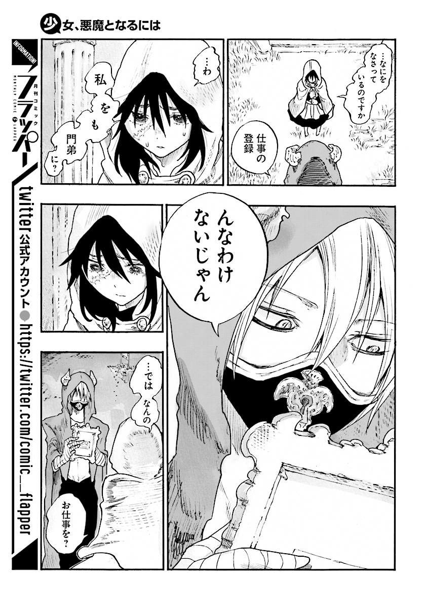 How To Become A Demon Girl Chapter 2 11ページ