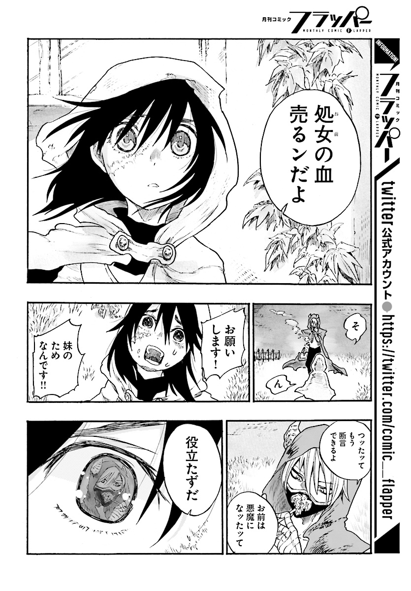 How To Become A Demon Girl Chapter 2 12ページ