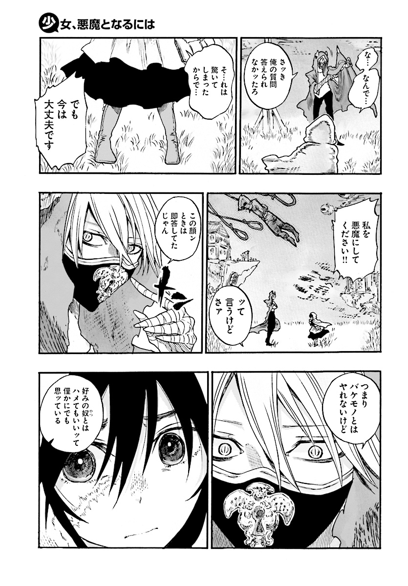 How To Become A Demon Girl Chapter 2 13ページ