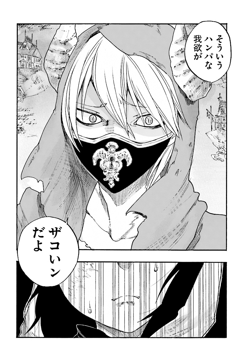 How To Become A Demon Girl Chapter 2 14ページ