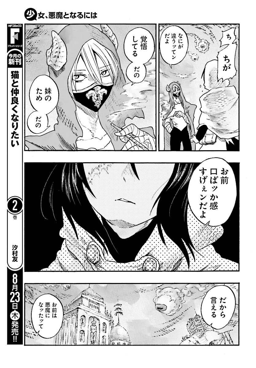 How To Become A Demon Girl Chapter 2 15ページ