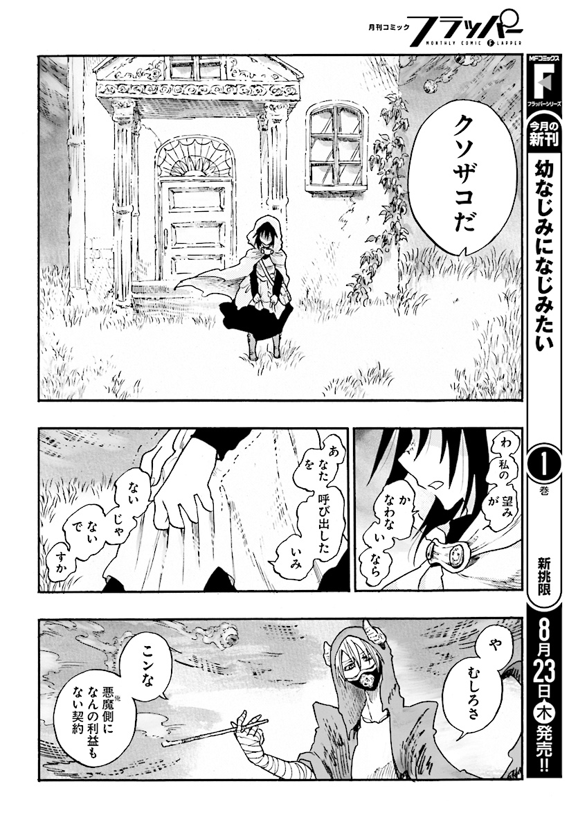 How To Become A Demon Girl Chapter 2 16ページ