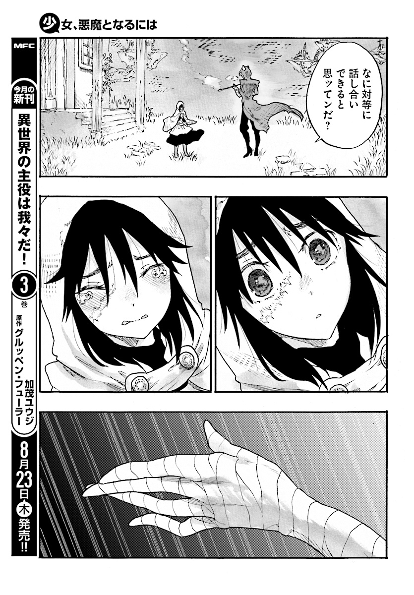 How To Become A Demon Girl Chapter 2 17ページ