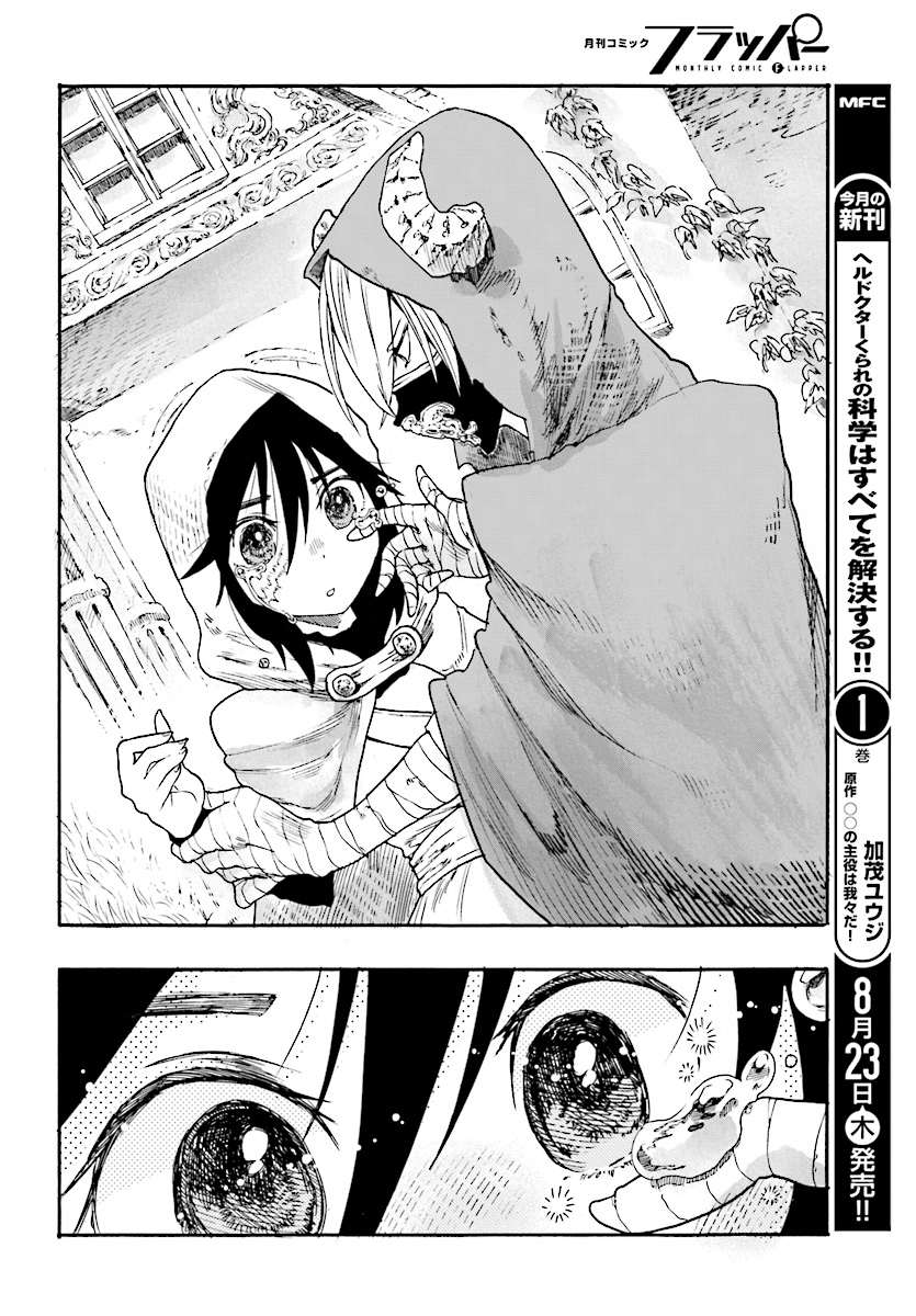 How To Become A Demon Girl Chapter 2 18ページ