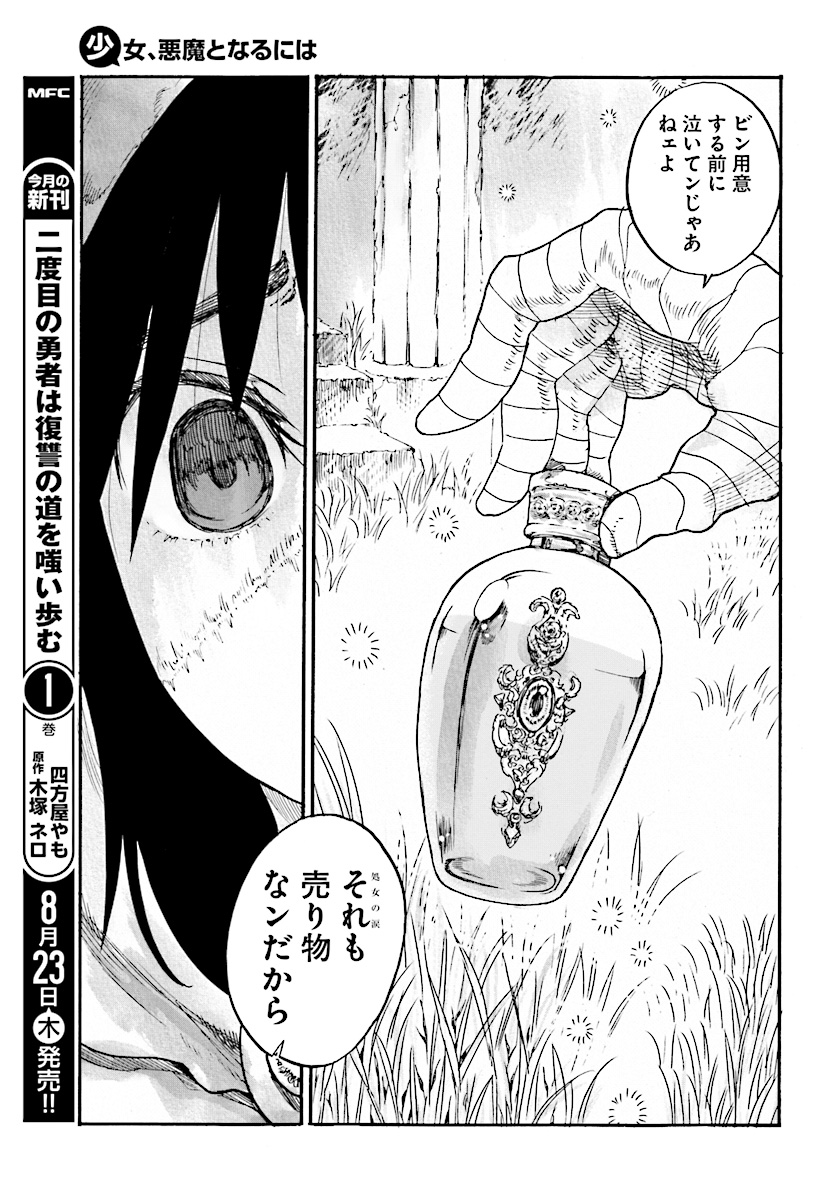 How To Become A Demon Girl Chapter 2 19ページ