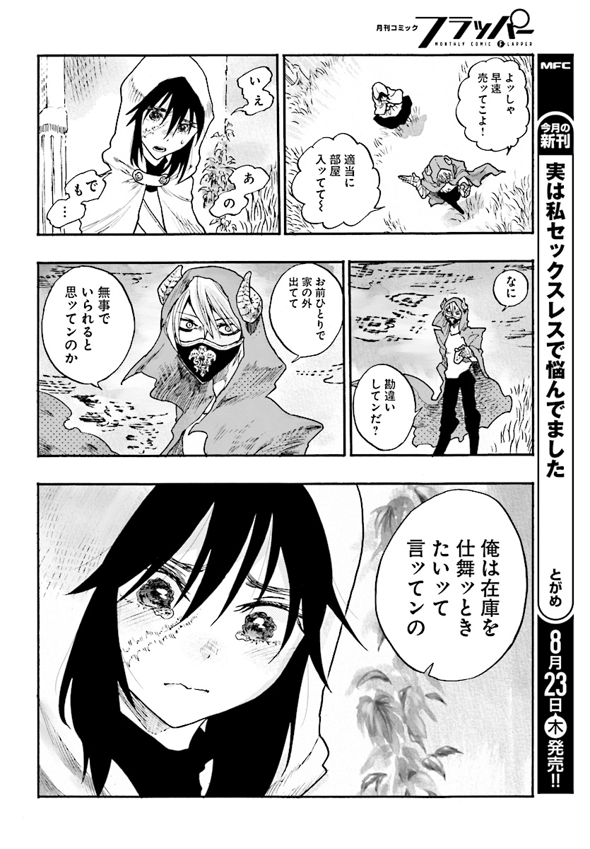 How To Become A Demon Girl Chapter 2 20ページ
