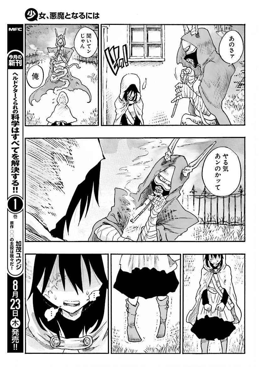 How To Become A Demon Girl Chapter 2 3ページ