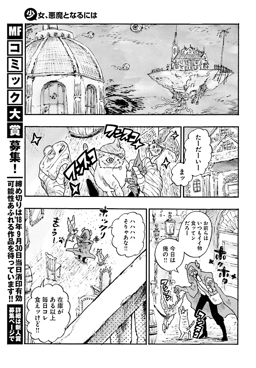 How To Become A Demon Girl Chapter 2 21ページ