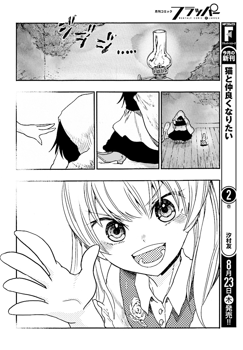 How To Become A Demon Girl Chapter 2 22ページ