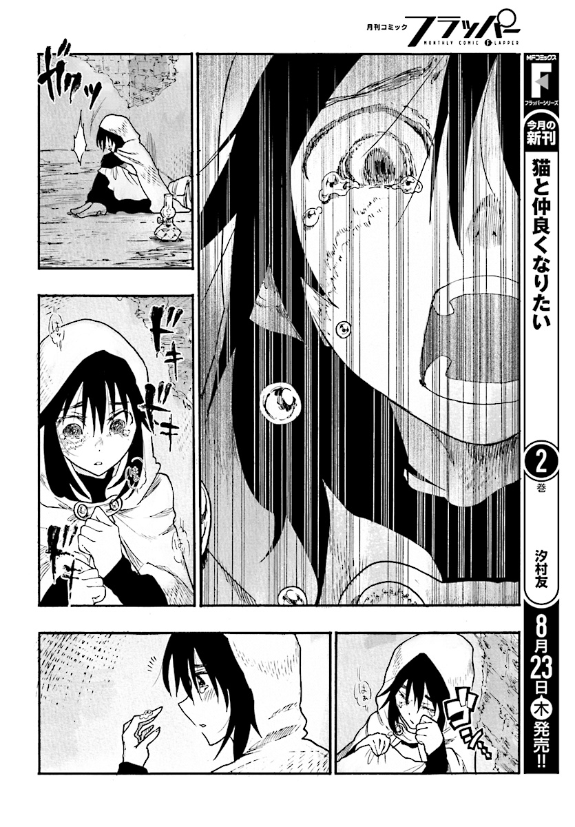 How To Become A Demon Girl Chapter 2 26ページ