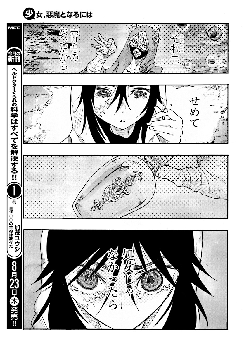 How To Become A Demon Girl Chapter 2 27ページ