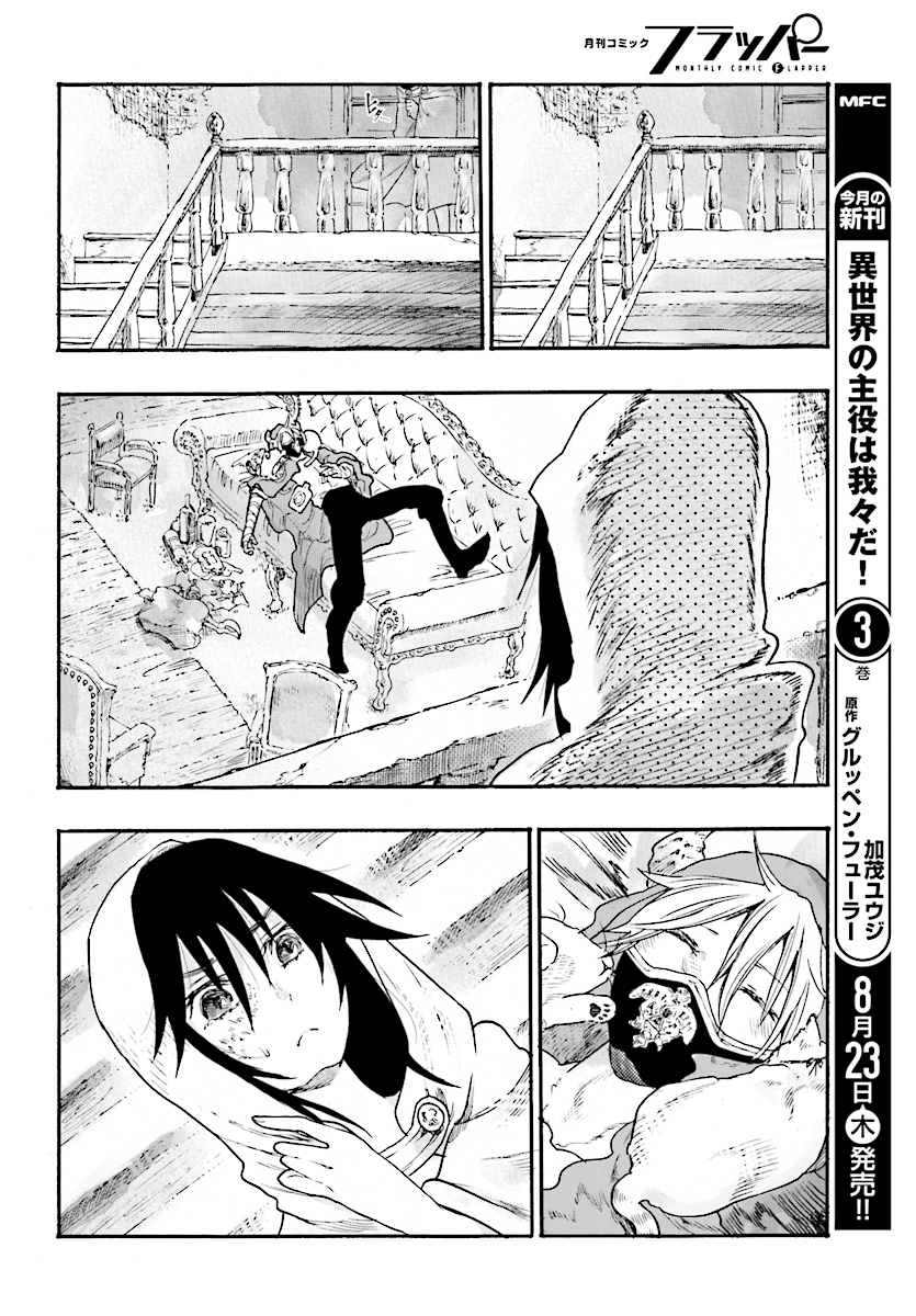 How To Become A Demon Girl Chapter 2 28ページ