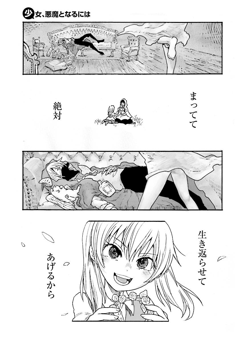 How To Become A Demon Girl Chapter 2 29ページ